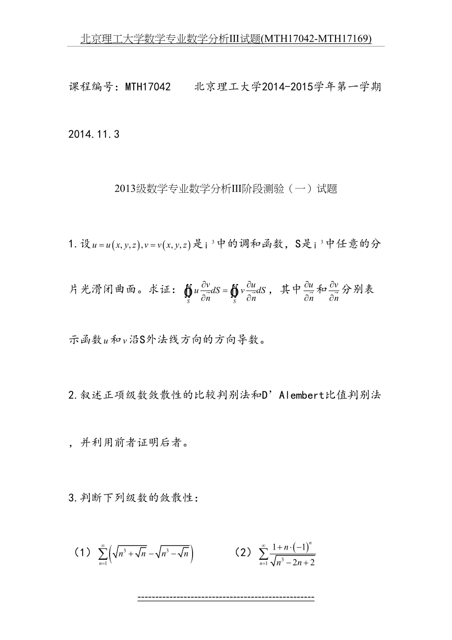 北京理工大学数学专业数学分析Ⅲ试题(MTH17042-MTH17169).doc_第2页