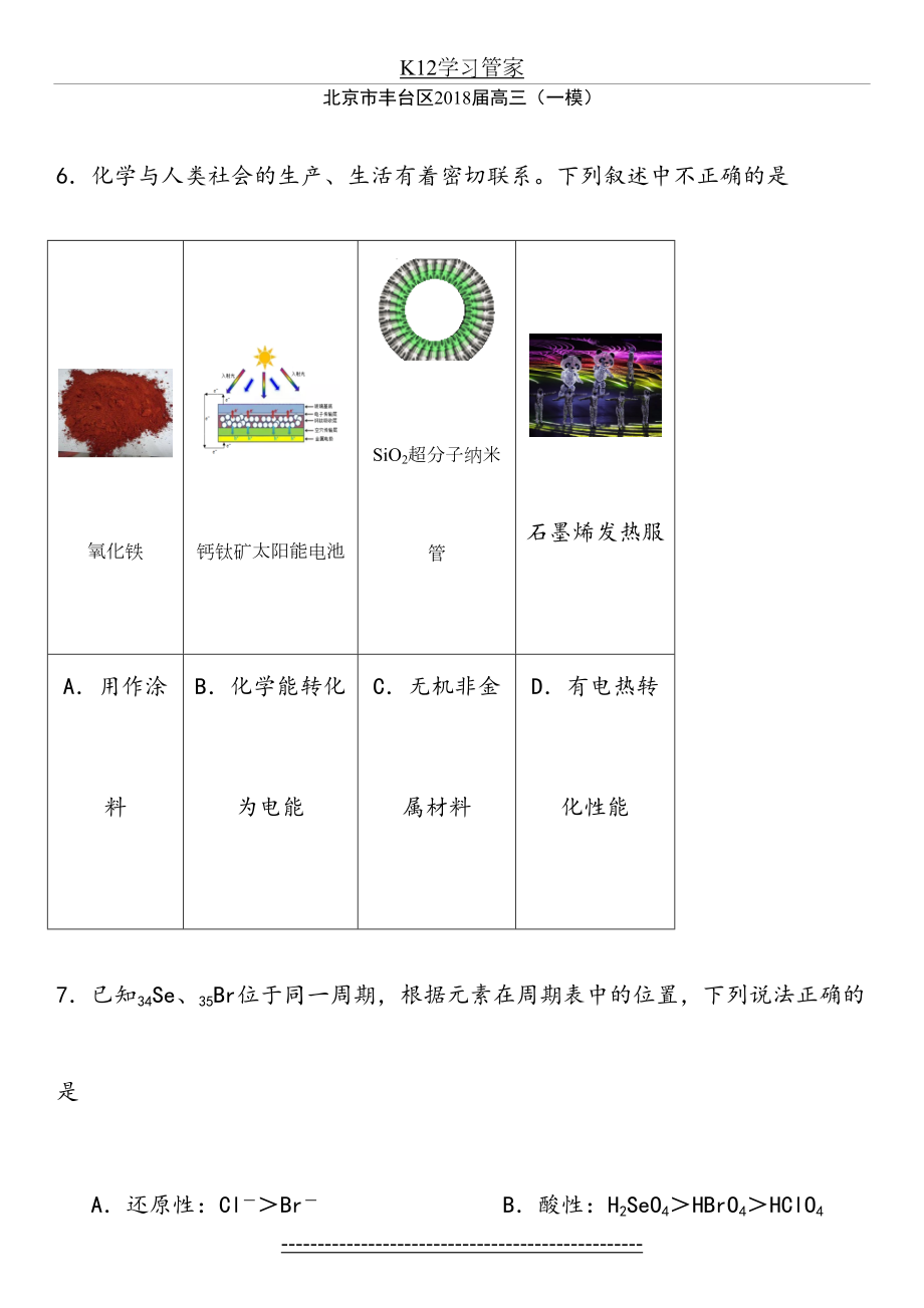 北京市丰台区届高三一模化学部分.doc_第2页