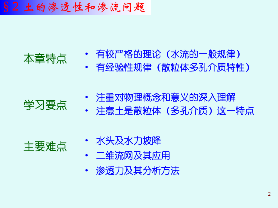 最新土力学1-第二章_土的渗透性和渗流问题[1]精品课件.ppt_第2页