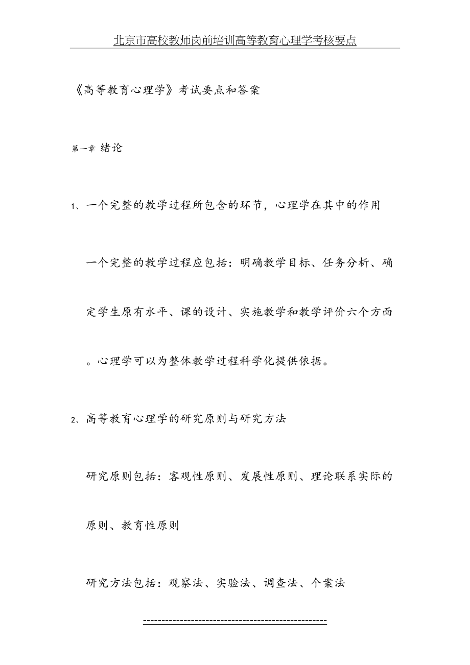 北京市高校教师岗前培训高等教育心理学考核要点.doc_第2页