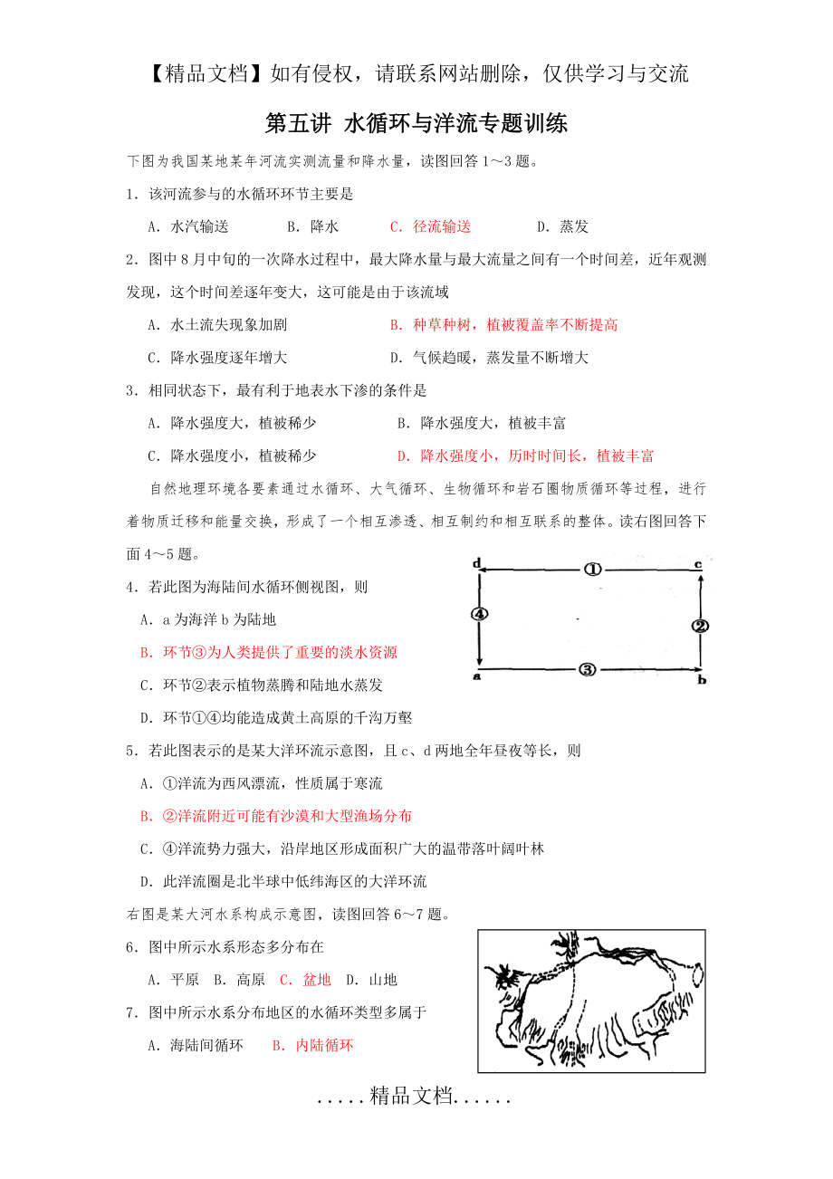 第五讲 水循环与洋流专题训练.doc_第2页