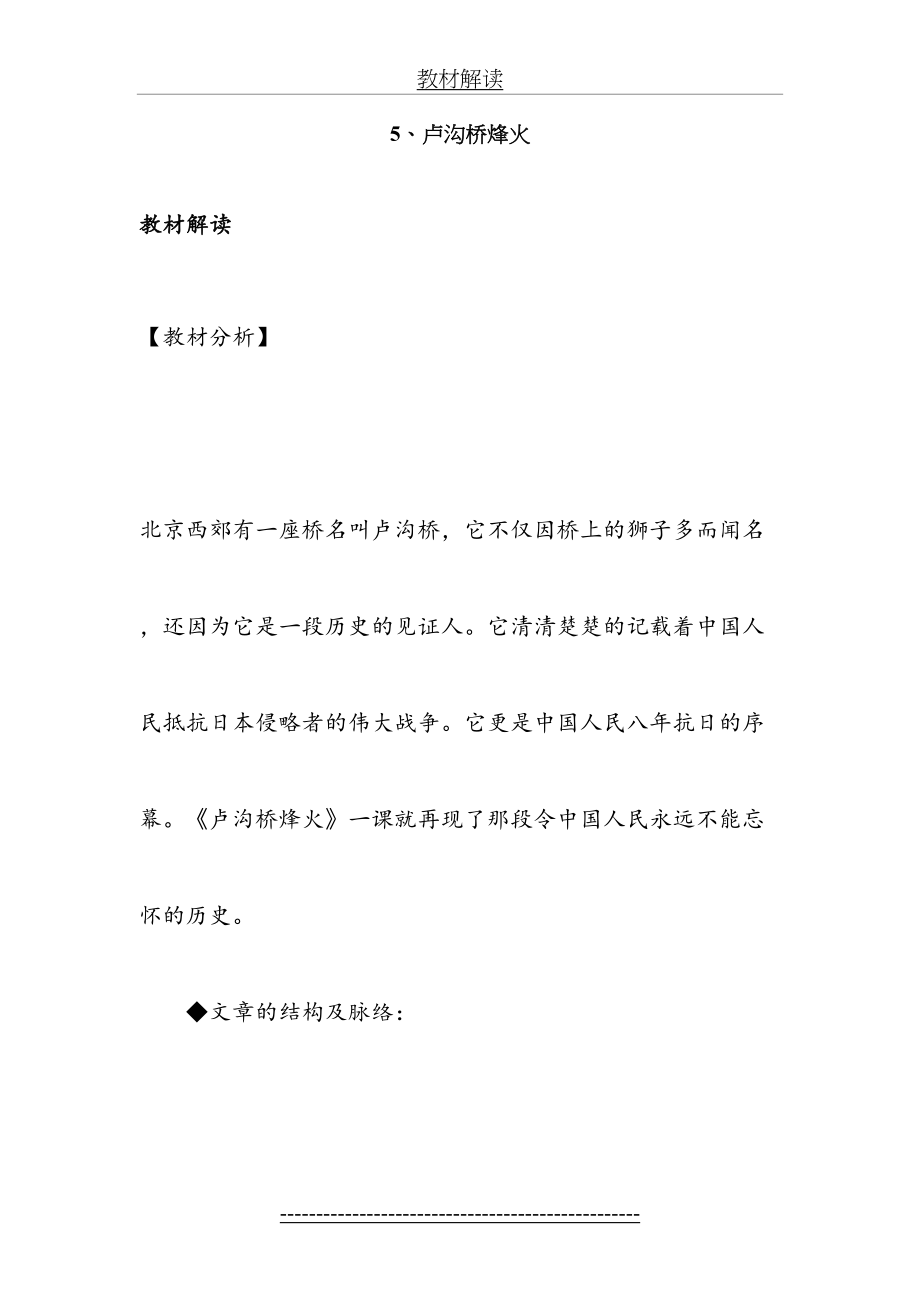 卢沟桥烽火公开课金奖教案3.doc_第2页