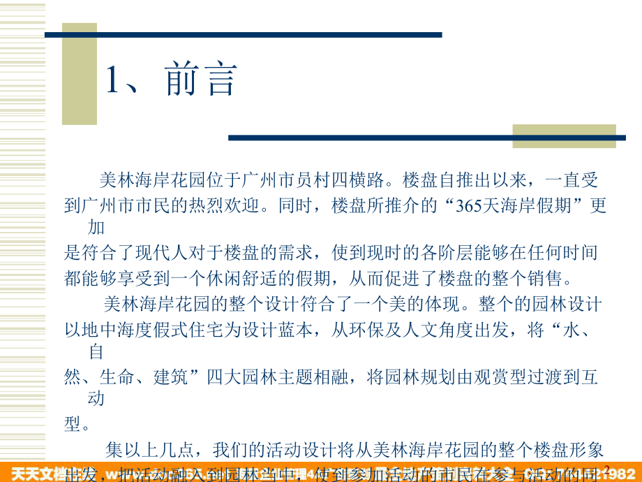 最新地产活动美林海岸花园庆元宵佳节活动策划方案20页ppt课件.ppt_第2页