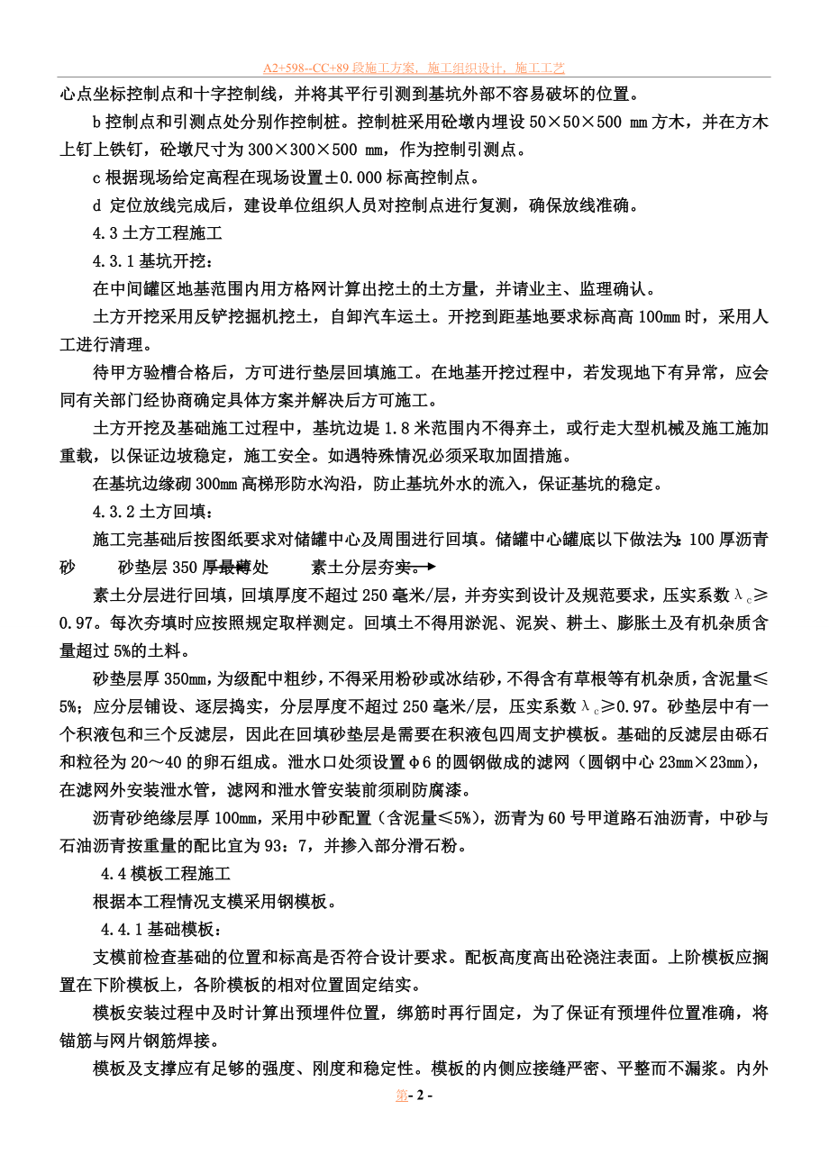 中间罐区基础施工方案.doc_第2页