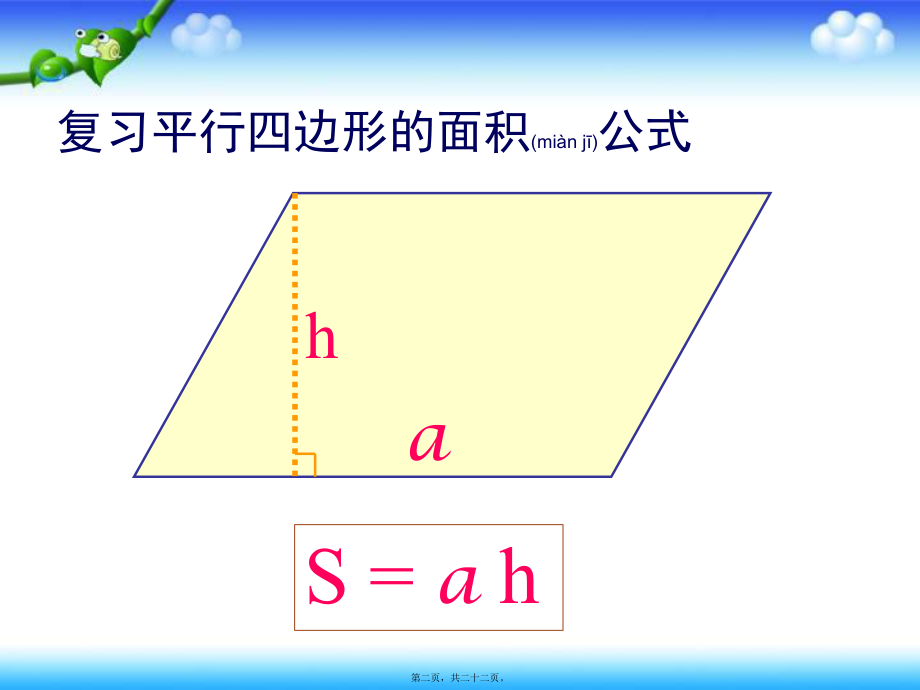 最新三角形的面积7(共22张PPT课件).pptx_第2页