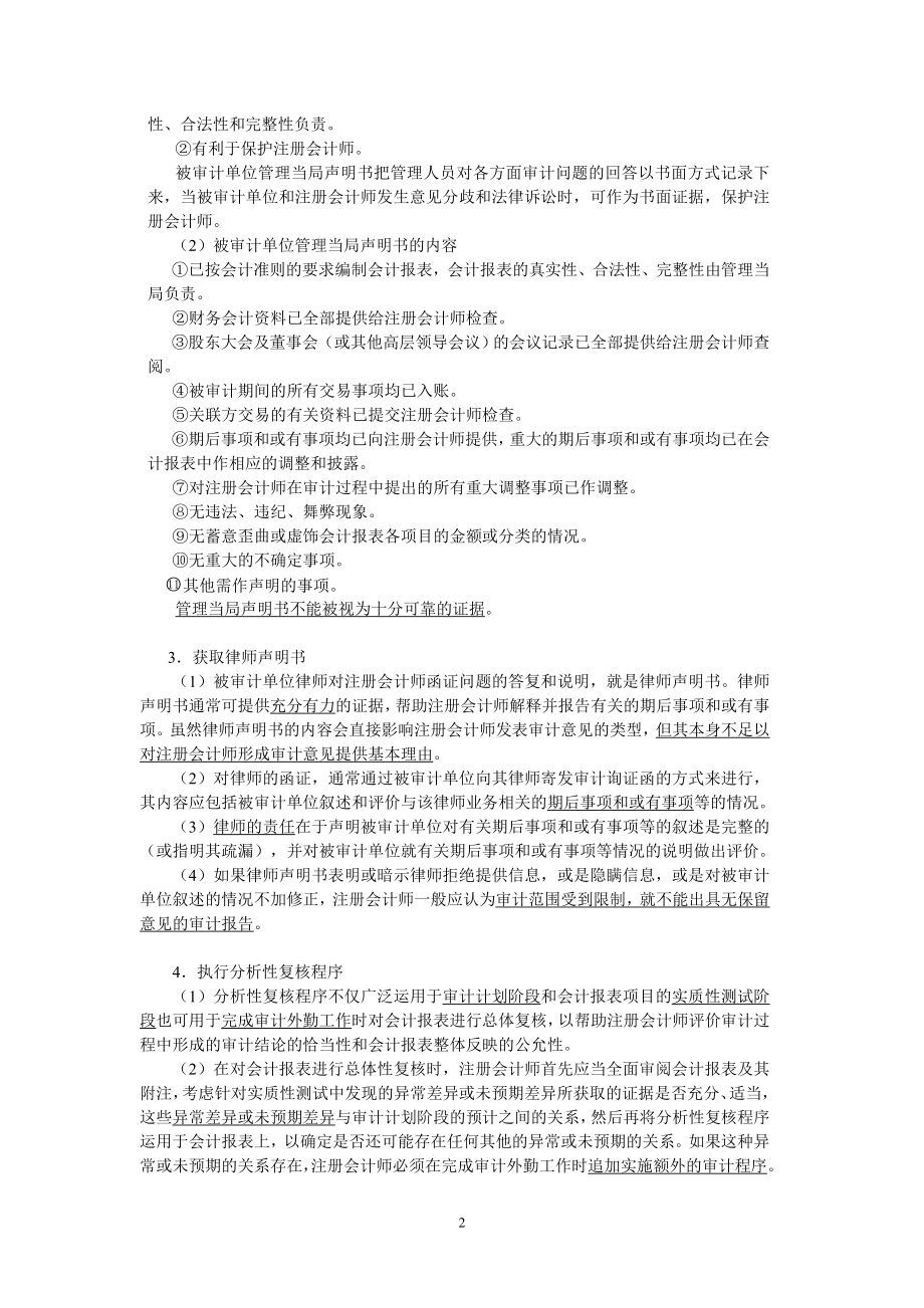 终结审计与审计报告(1).docx_第2页