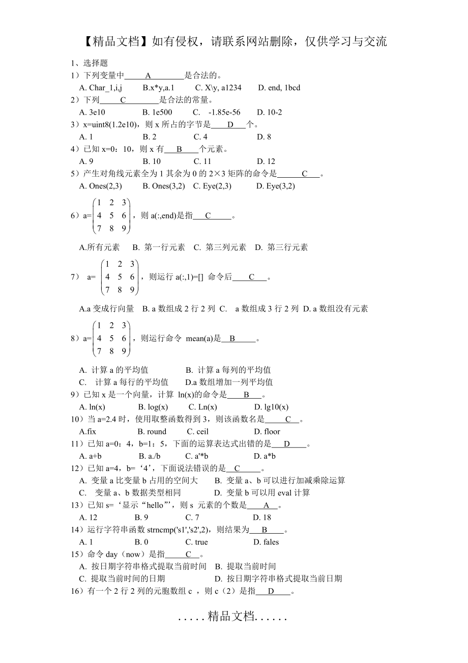 矩阵 计算习题及答案.doc_第2页