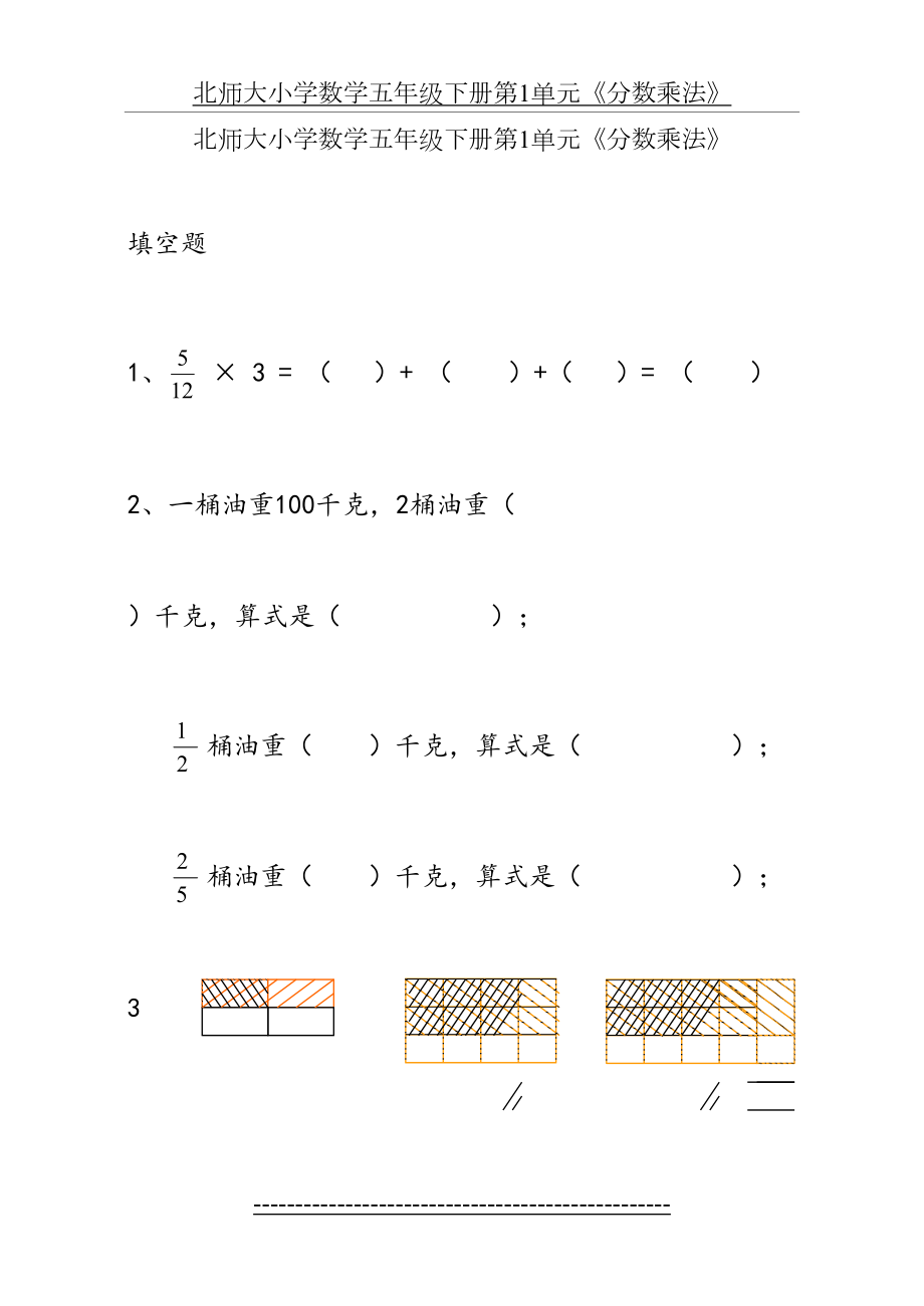 北师大小学数学五年级下册总复习试卷.doc_第2页