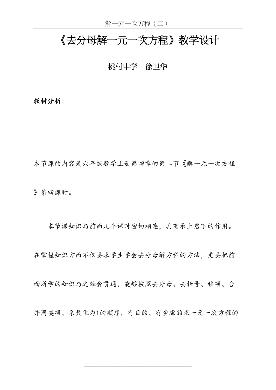 去分母解一元一次方程教学设计.doc_第2页