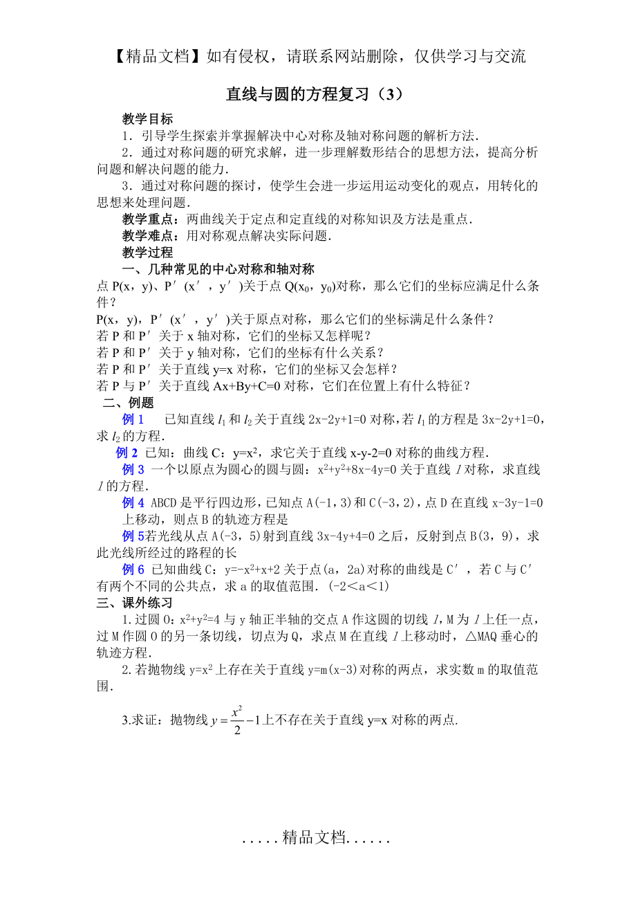 直线与圆的方程复习3.doc_第2页