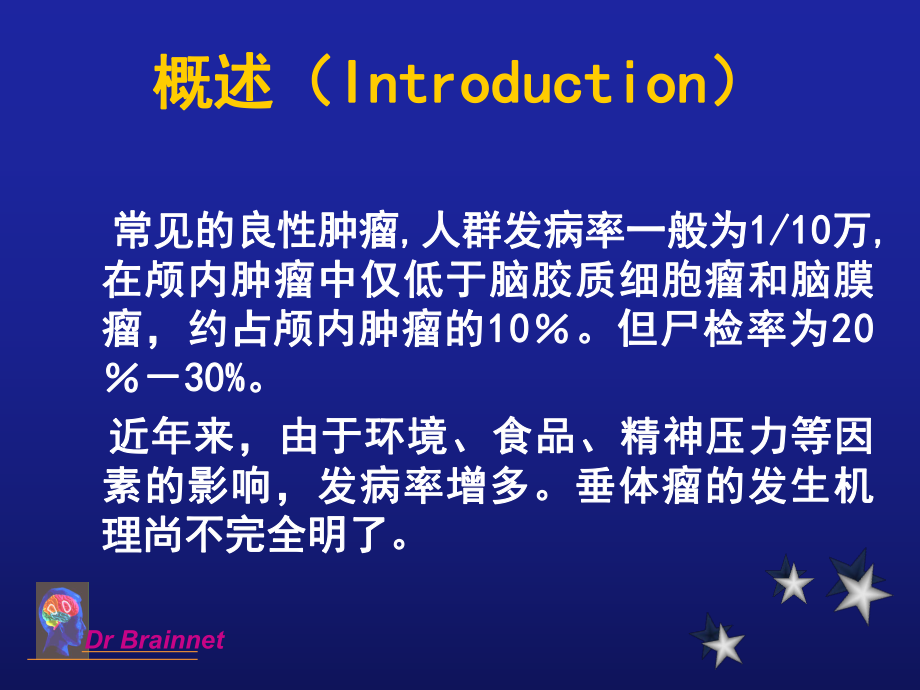 最新垂体腺瘤概述及治疗ppt课件.ppt_第2页