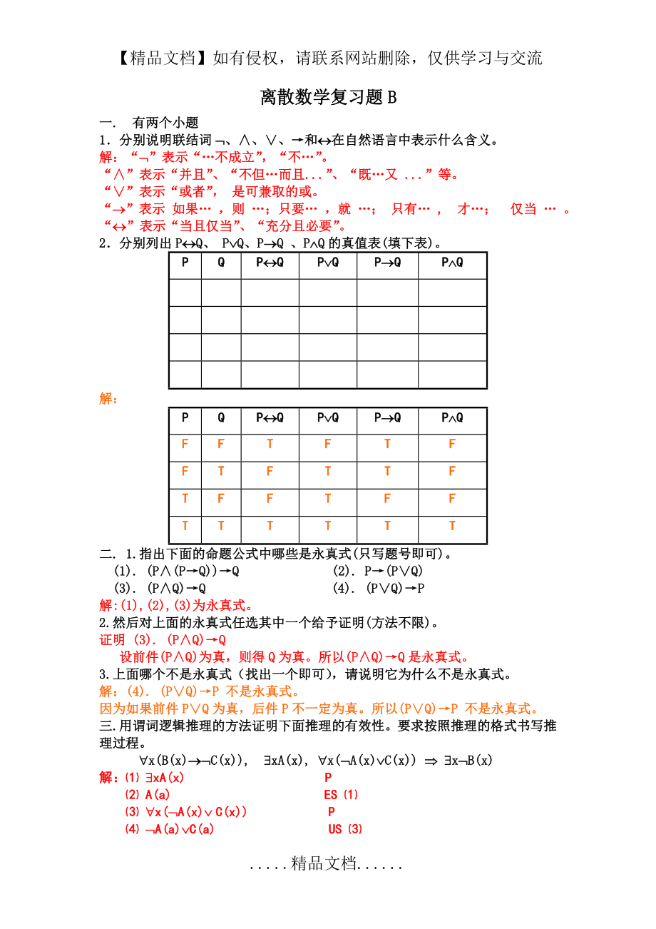 离散数学复习.doc_第2页