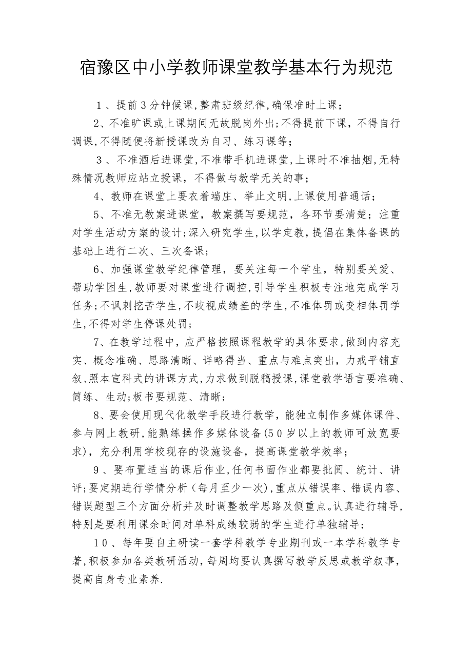 中小学教师课堂教学基本行为规范【可编辑范本】.doc_第1页