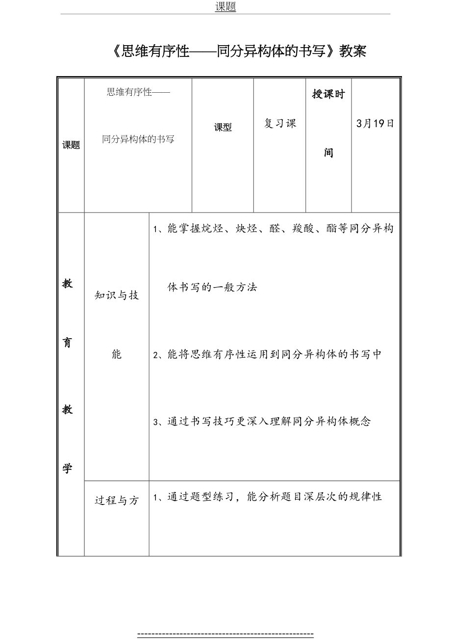 同分异构体书写复习公开课教学设计+学案.doc_第2页