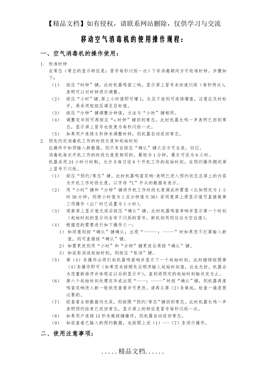 移动空气消毒机使用操作规程.doc_第2页