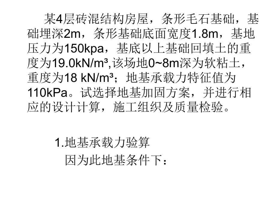 最新地基处理设计精品课件.ppt_第2页