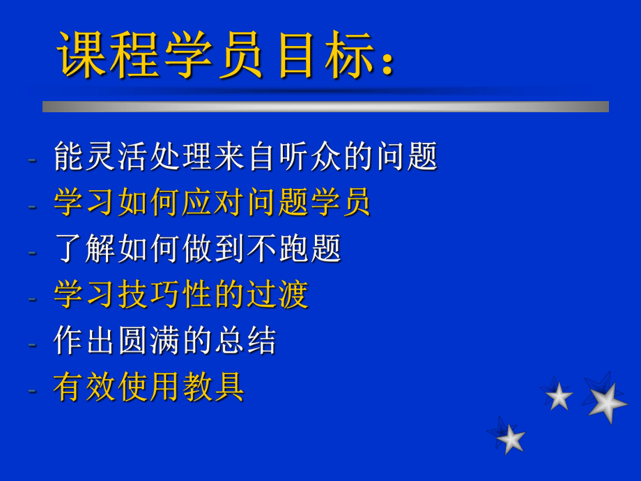 最新培训师的培训PPT课件.ppt_第2页