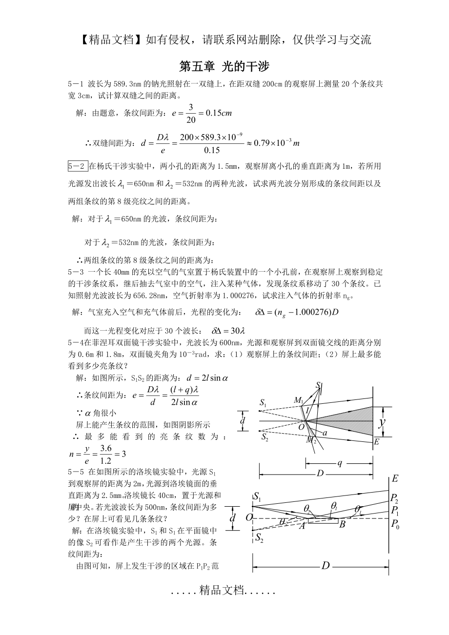 第五章 光的干涉 习题答案.doc_第2页