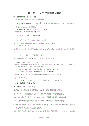 九年级上第一章一元二次方程单元测试试卷含答案试卷教案.doc