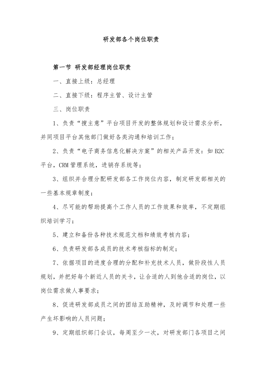 研发部各个岗位职责.doc_第1页