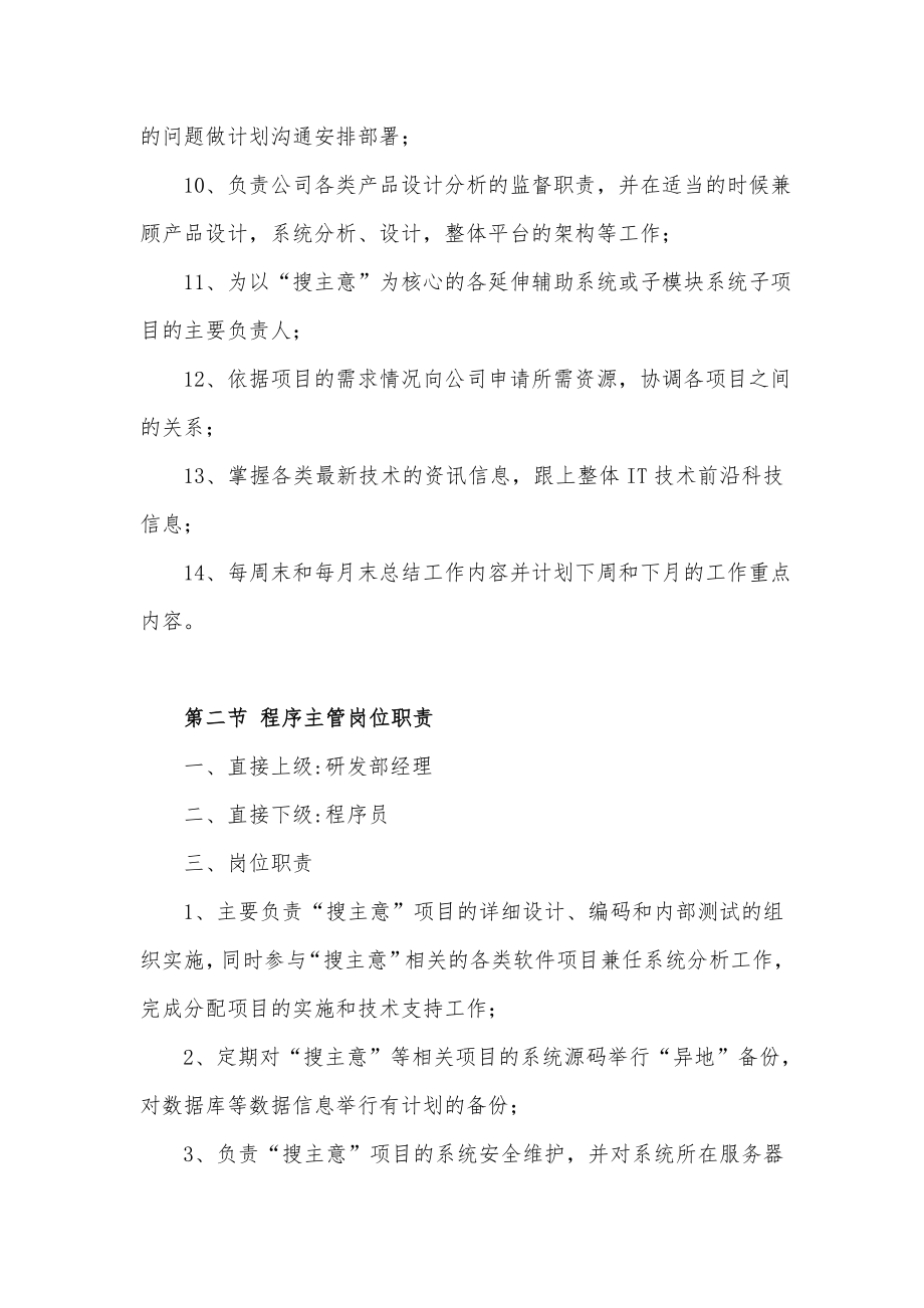 研发部各个岗位职责.doc_第2页