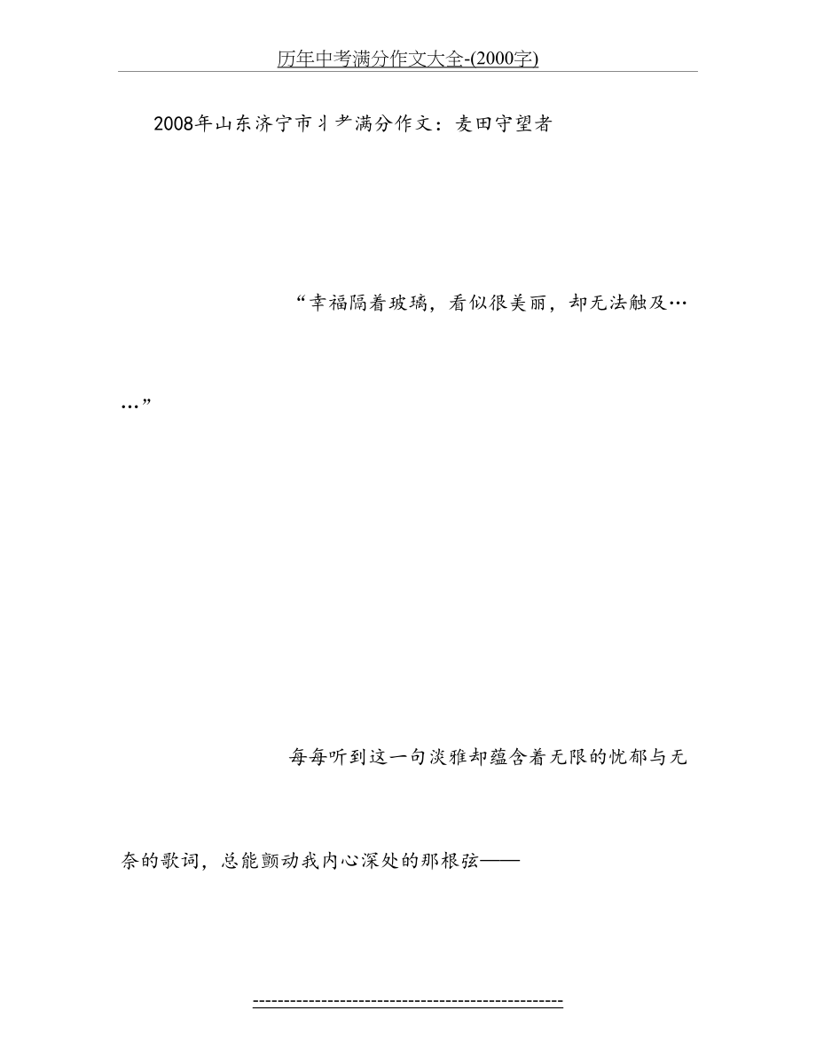 历年中考满分作文大全-(2000字).doc_第2页