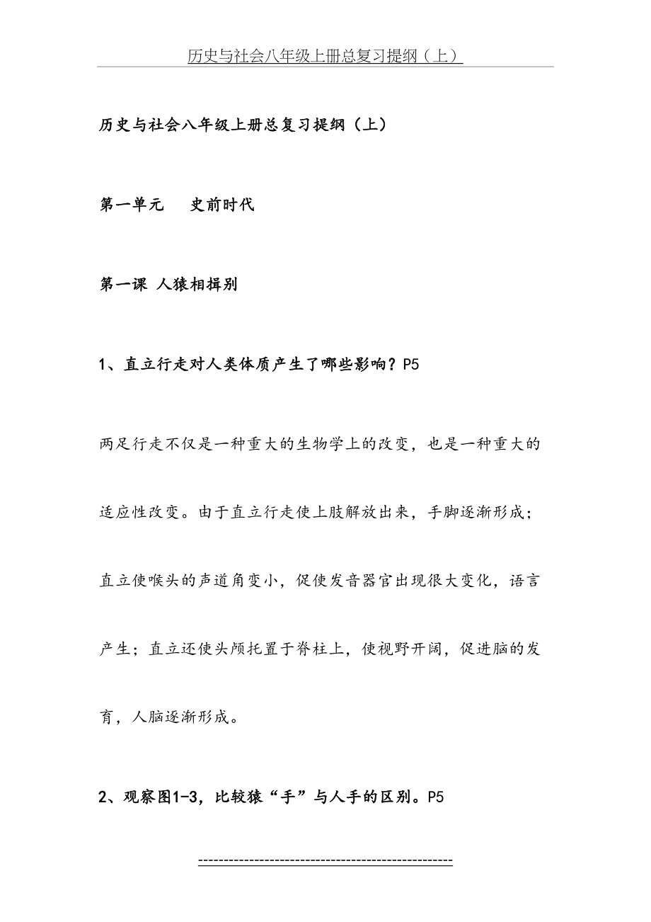 历史与社会八年级上册总复习提纲[人教版].doc_第2页