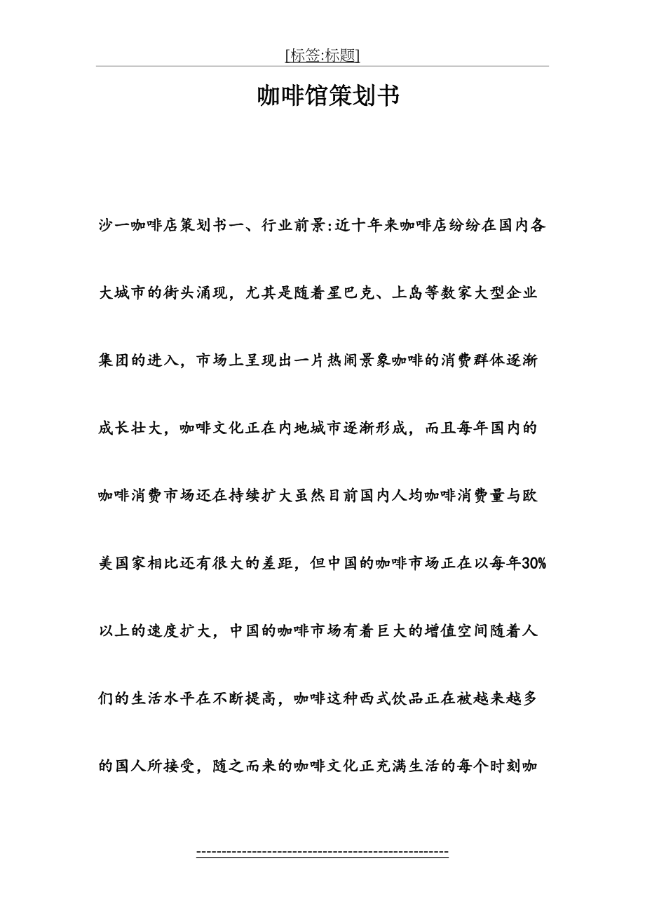 咖啡馆策划书.doc_第2页