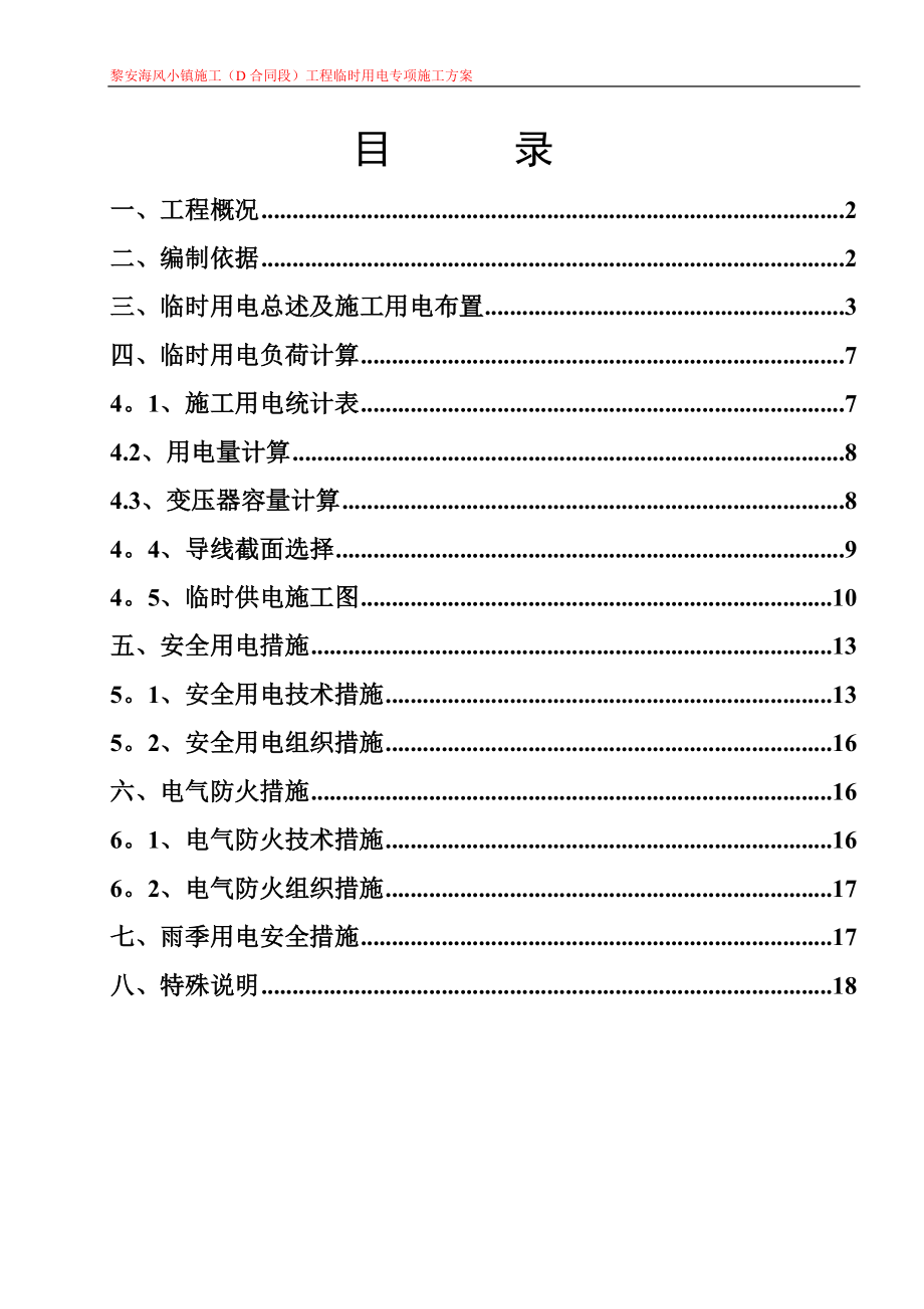 临时用电专项施工方案78774【整理版施工方案】.doc_第2页