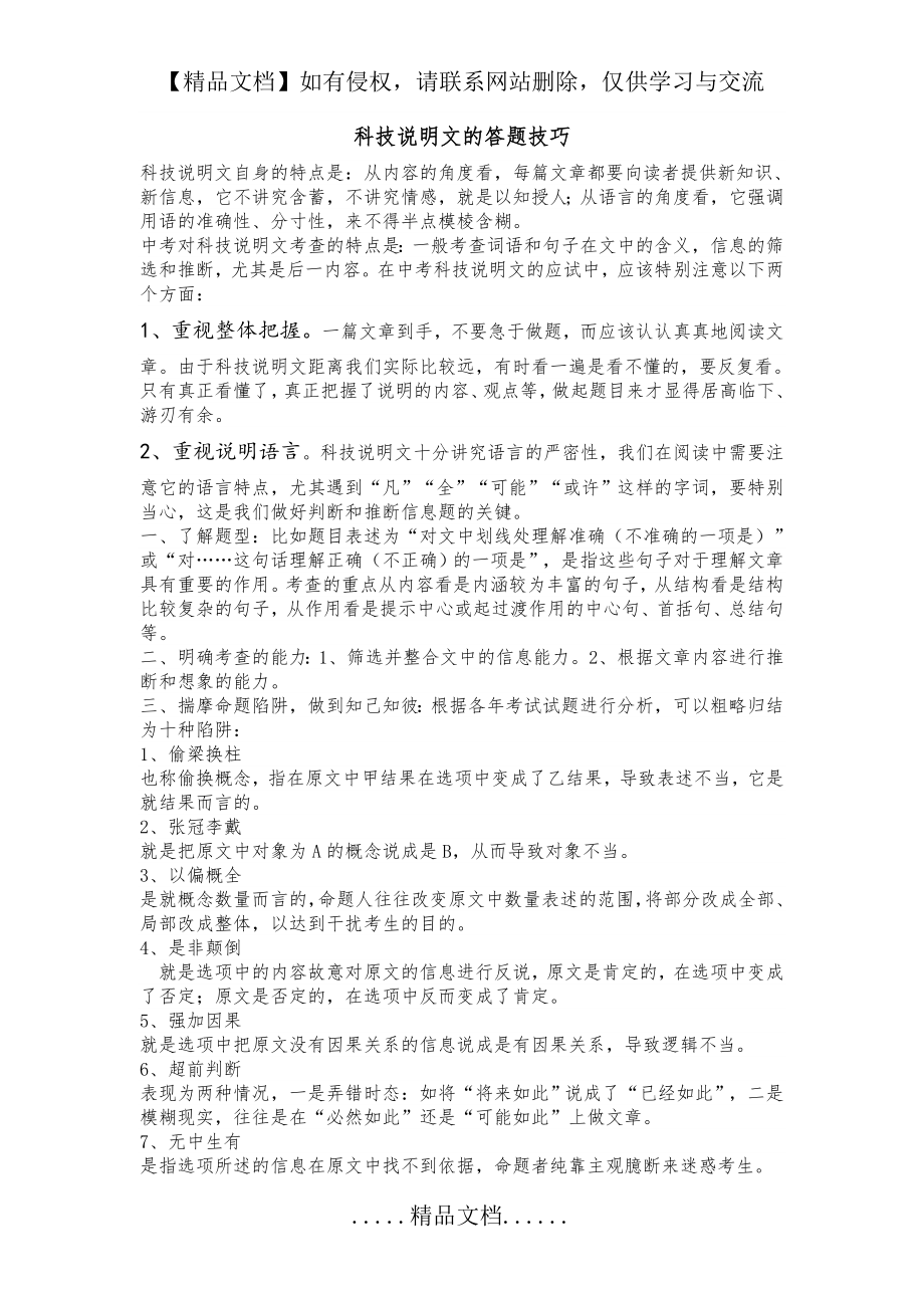 科技说明文的答题技巧.doc_第2页