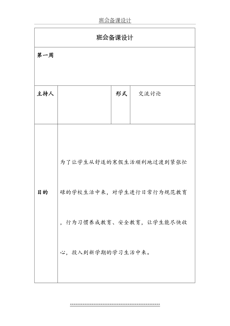 四年级上册班队会教案(1).doc_第2页