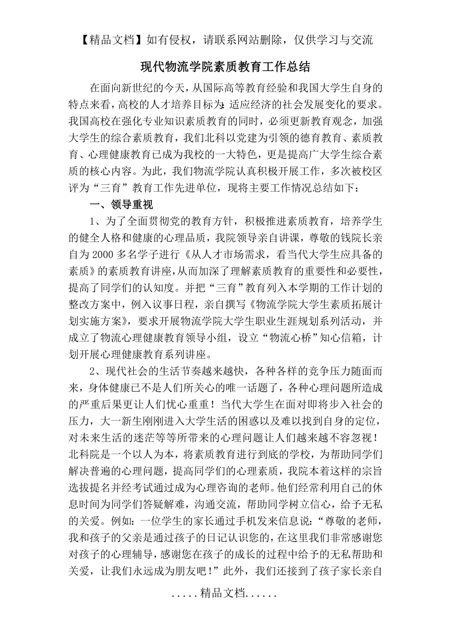 素质教育总结.doc_第2页