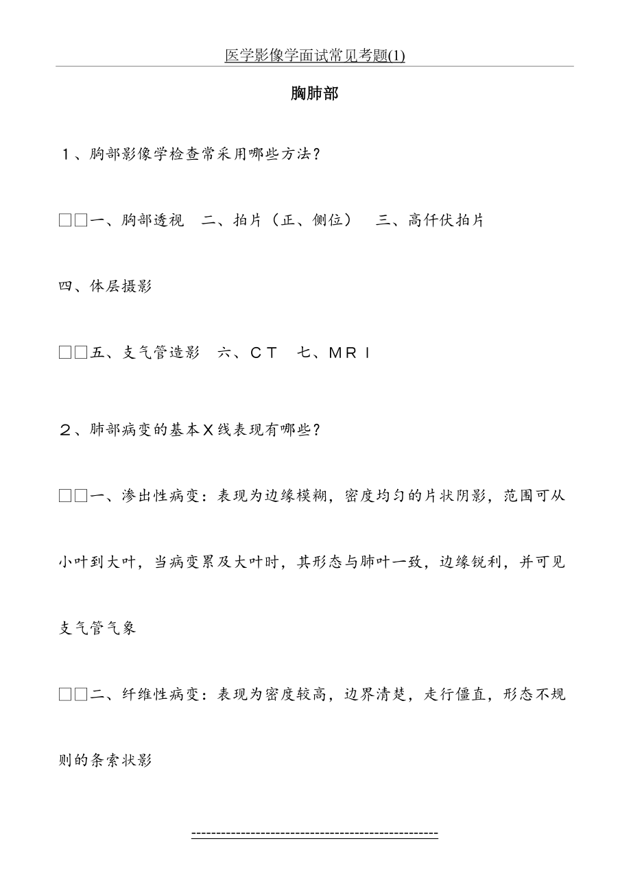 医学影像学面试常见考题(1).doc_第2页