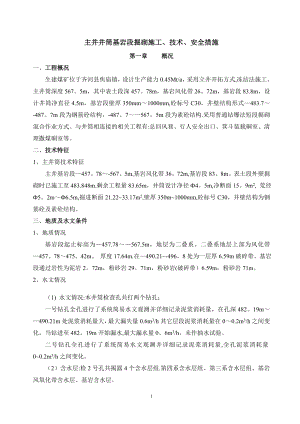 主井井筒基岩段掘砌施工技术安全措施【整理版施工方案】.doc