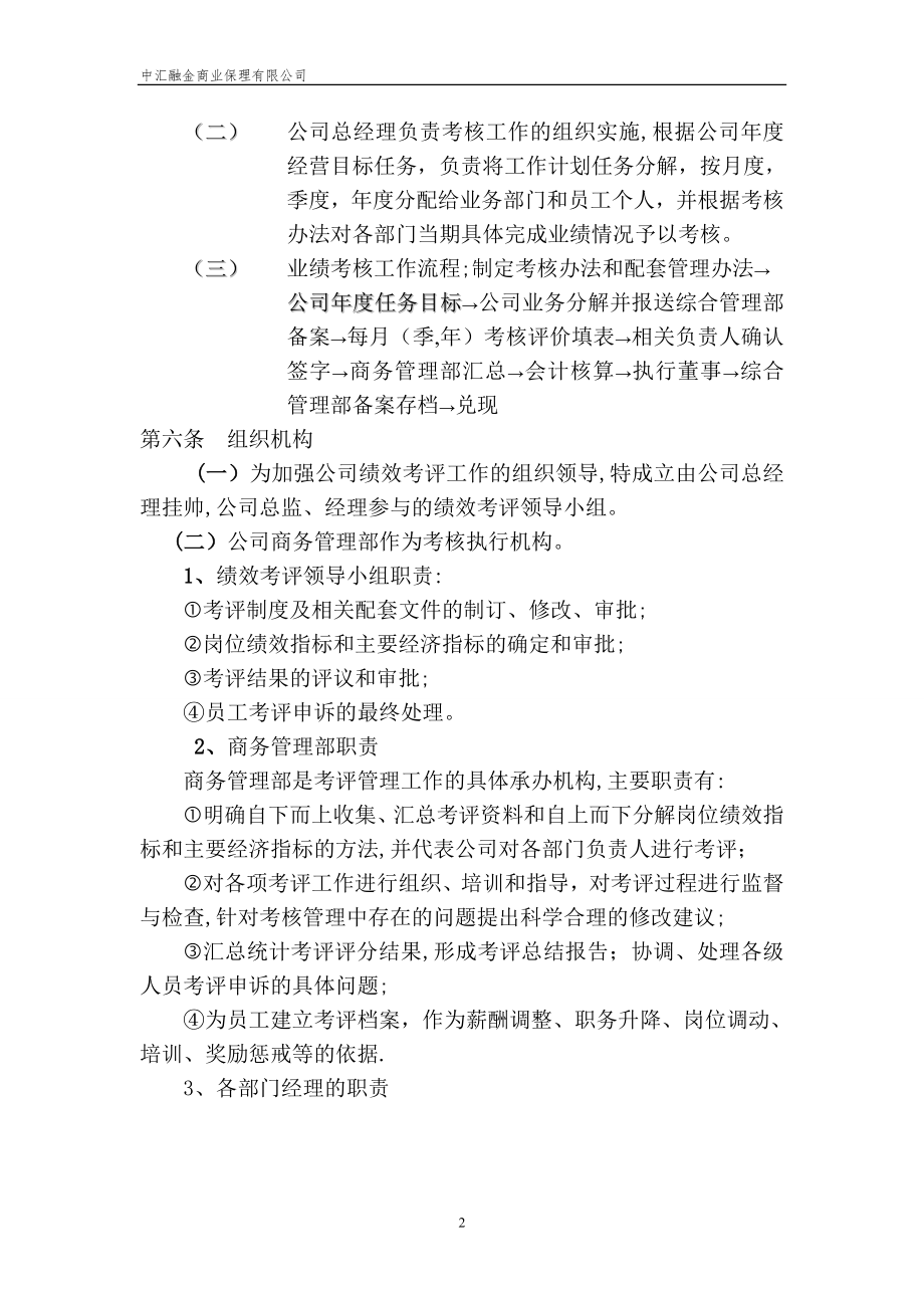 中汇融金商业保理有限公司绩效考核办法【可编辑范本】.doc_第2页