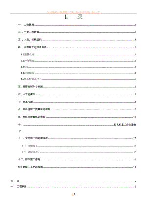 严家湾大桥桩基施工方案(钻孔桩).doc