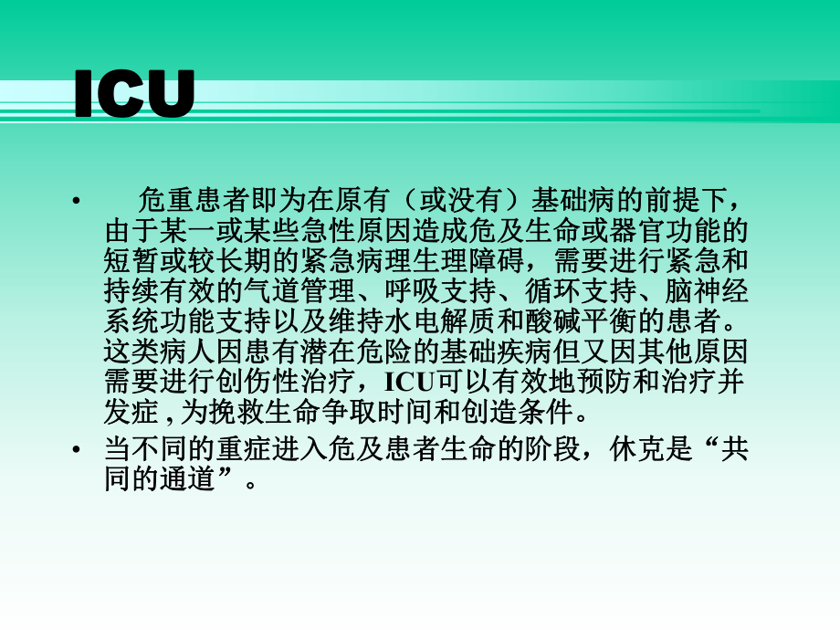 icu危重患者的液体.ppt_第2页