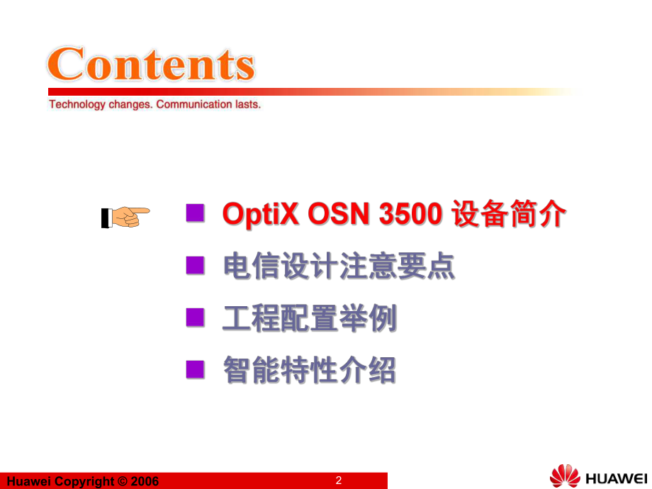 最新培训OSN3500ppt课件.ppt_第2页