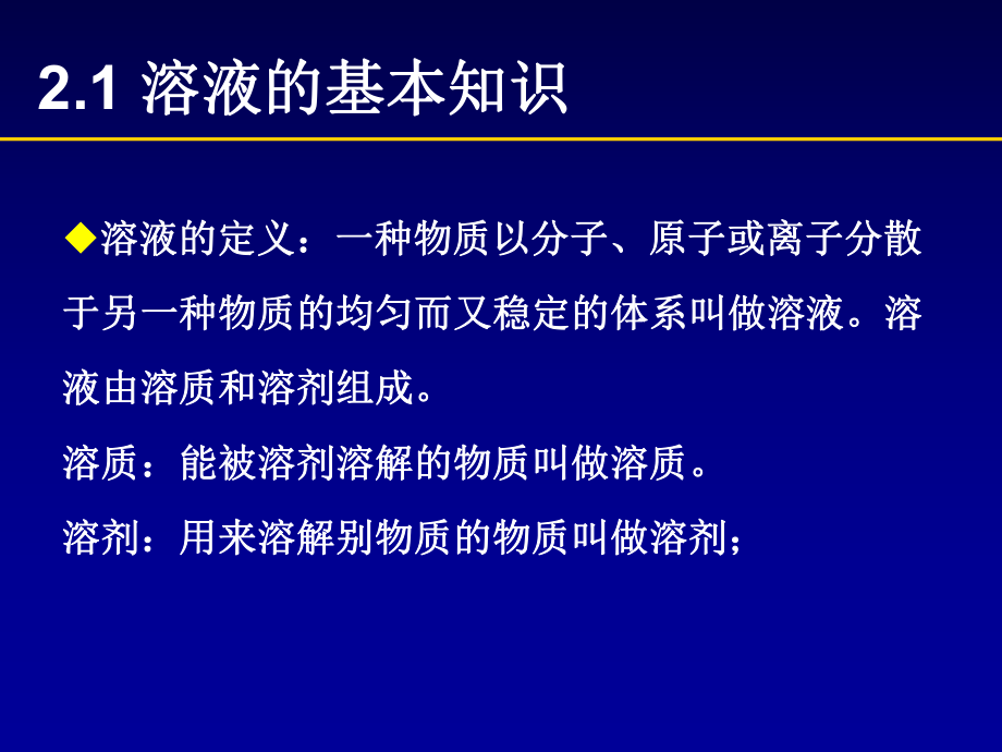 2溶液配制常用的计量单位及换算.ppt_第2页