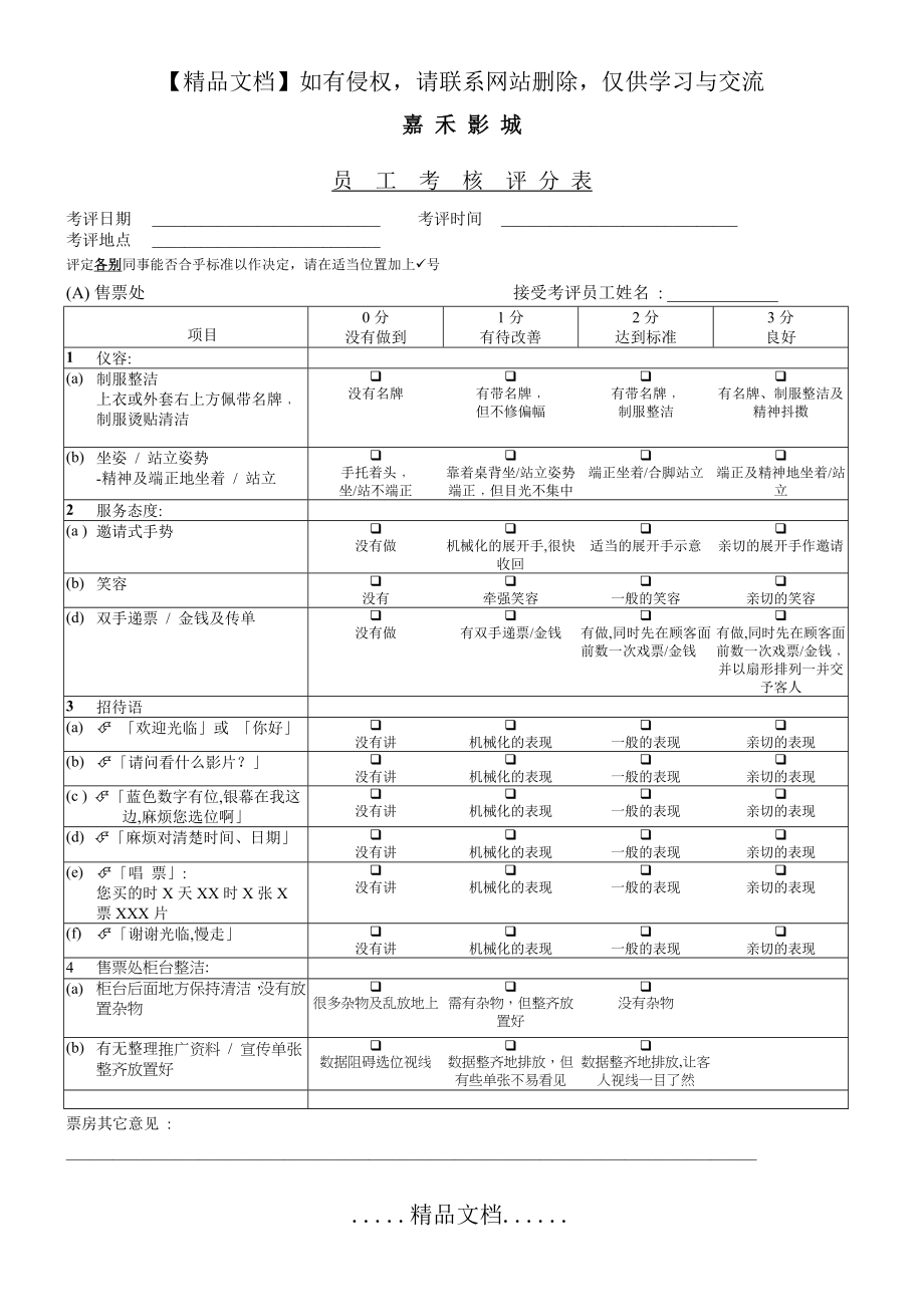 电影城员工考核评分表.doc_第2页