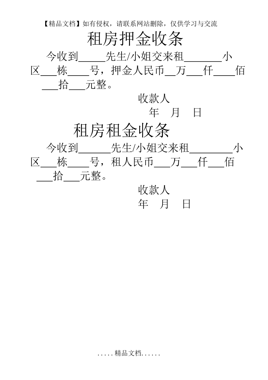 租房押金收条.doc_第2页