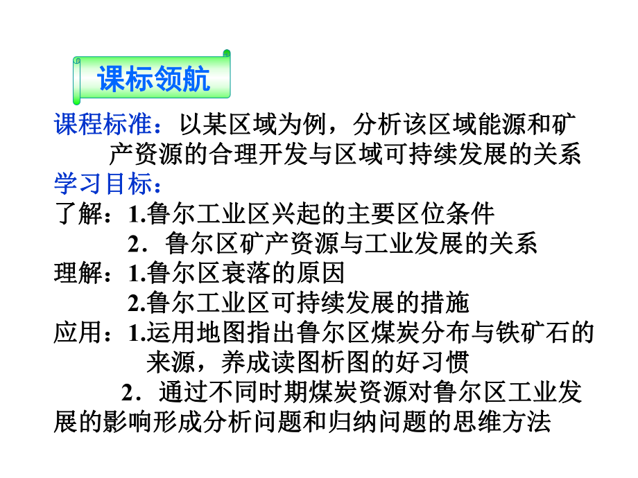 zhang湘教版必修3第二章第五节矿产资源合理开发和区域可持续发展课件.ppt_第2页