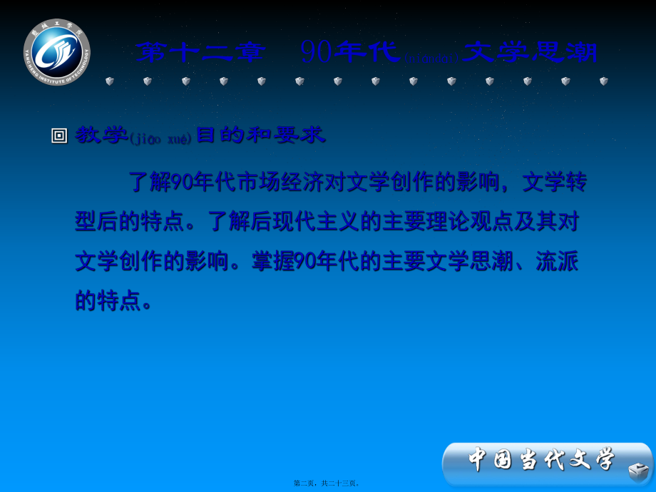 最新中国当代文学 中国当代文学90年代文学思潮(共23张PPT课件).pptx_第2页