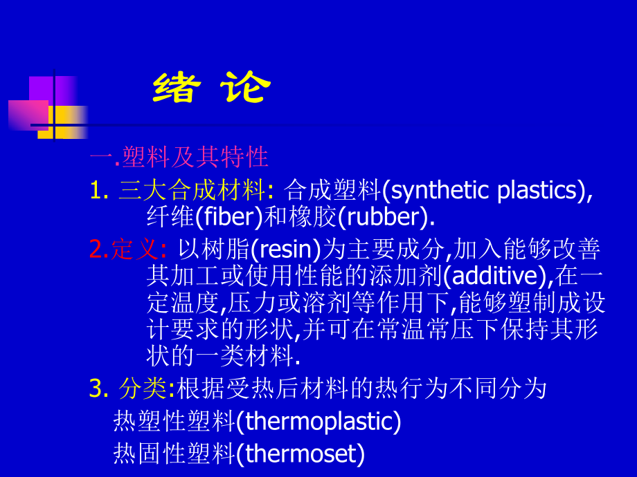 最新塑料成型工艺学幻灯片.ppt_第2页