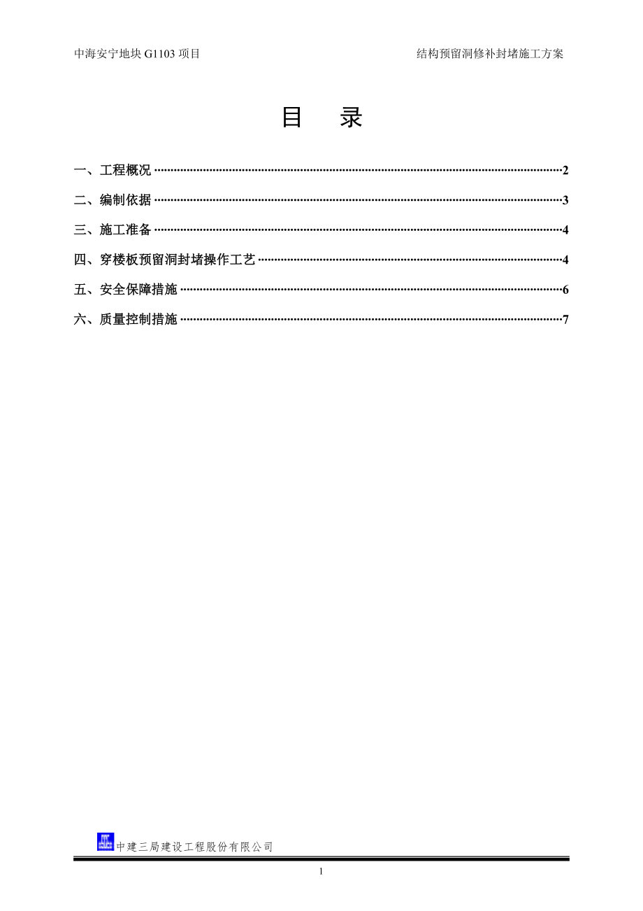 中海洞口修补施工方案【整理版施工方案】.doc_第2页