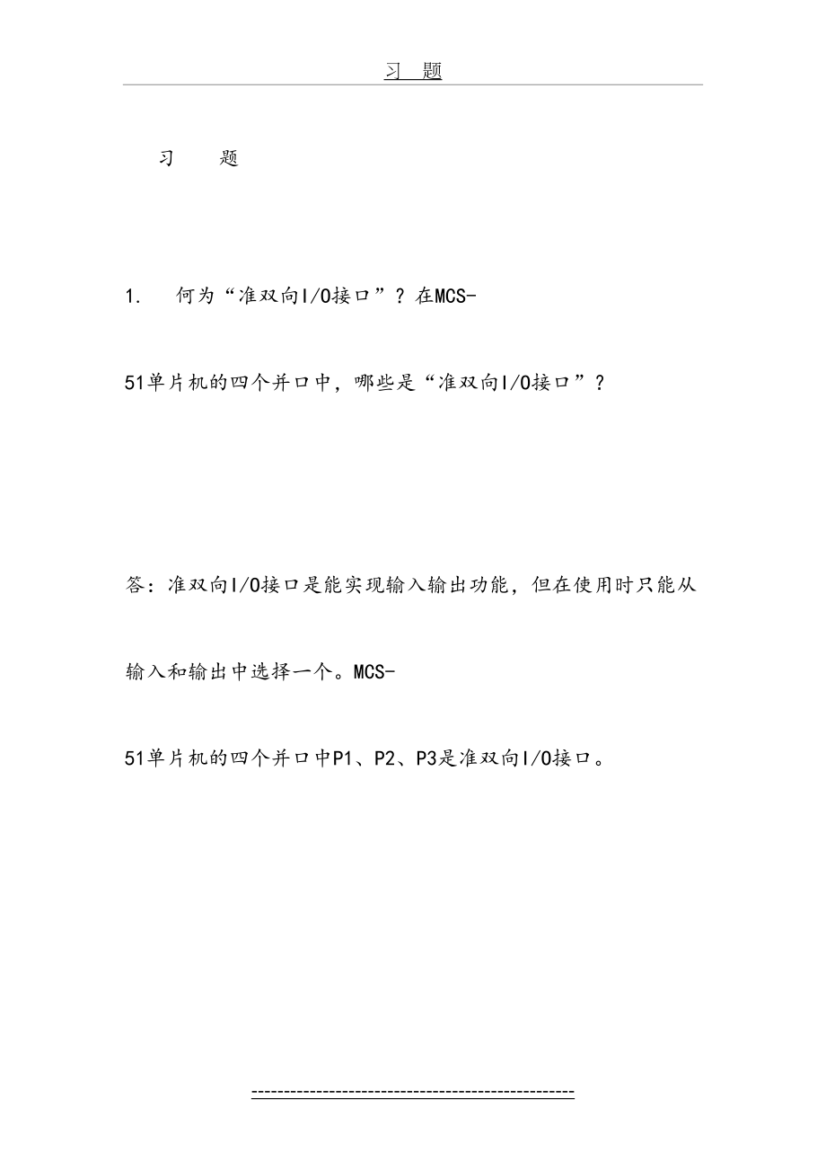 单片机原理习题及答案.doc_第2页