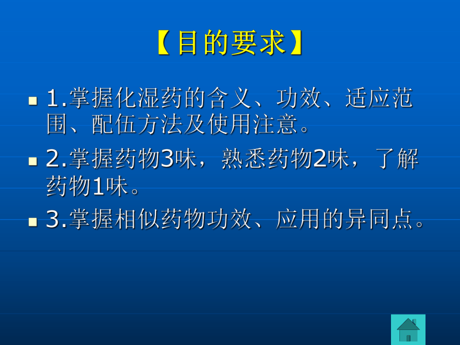 6 化湿药.ppt_第2页