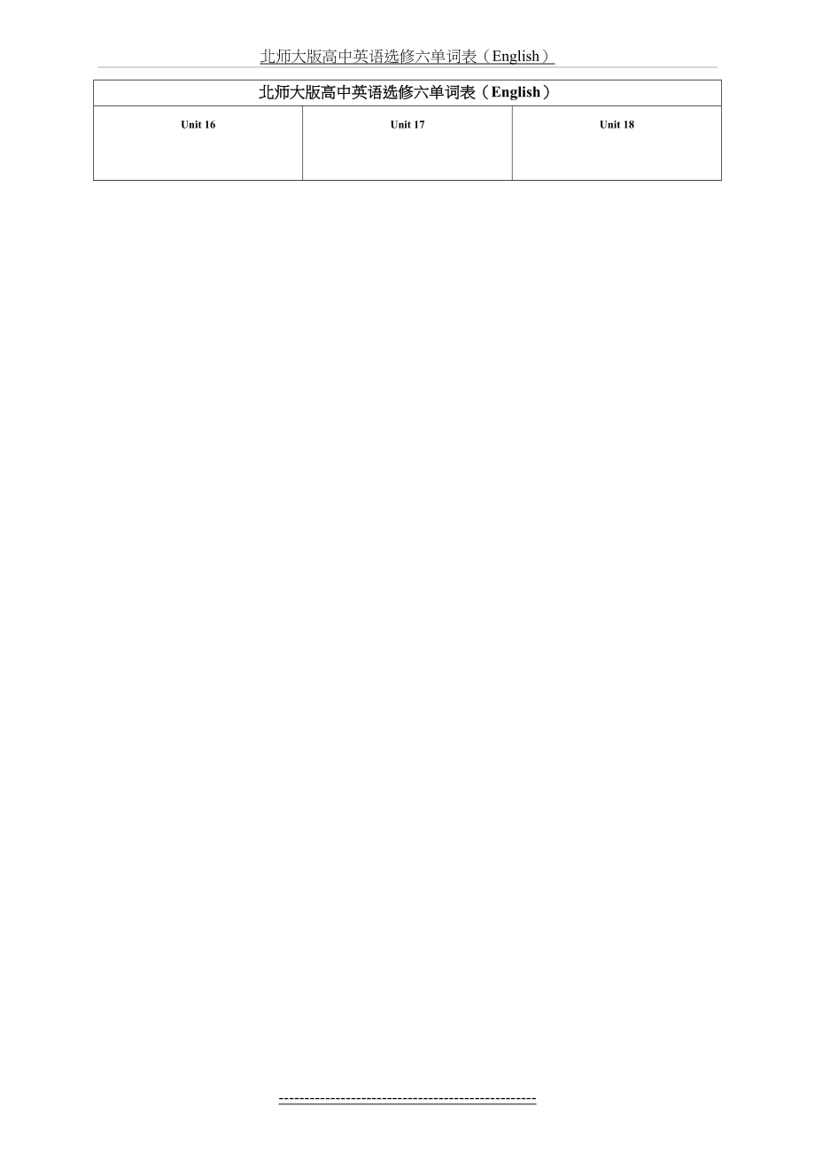 北师大版高中英语选修六单词表.doc_第2页