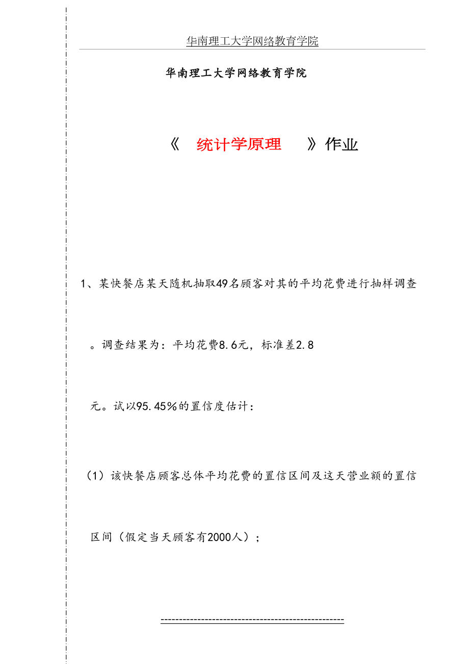 华南理工大学春网络教育学院统计学原理作业主观题答案.doc_第2页