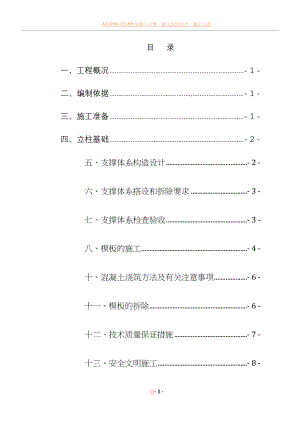 中海高支模专项施工方案(新).doc